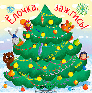 Little Christmas Tree, Light Up!