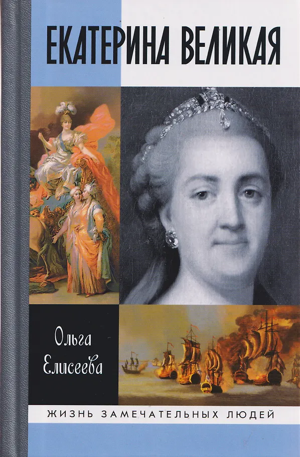 Jekaterina Lielā
