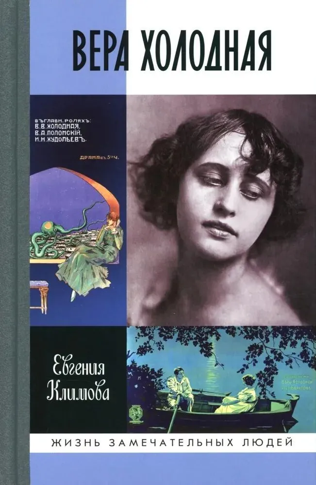 Vera Holodnaja. Mītu fragmenti