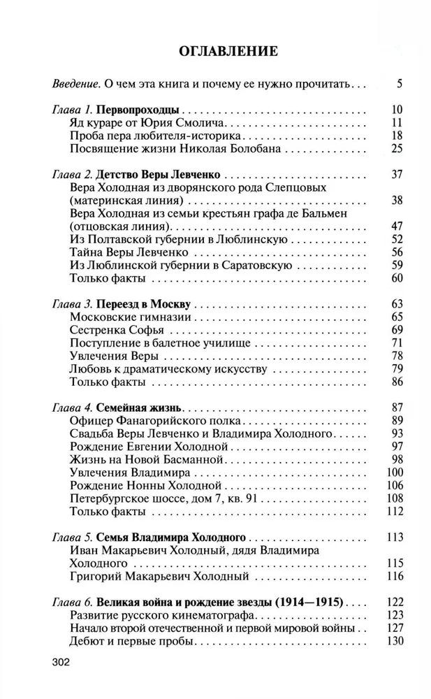 Wiera Chłodna. Odłamki mitów