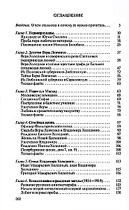 Wiera Chłodna. Odłamki mitów