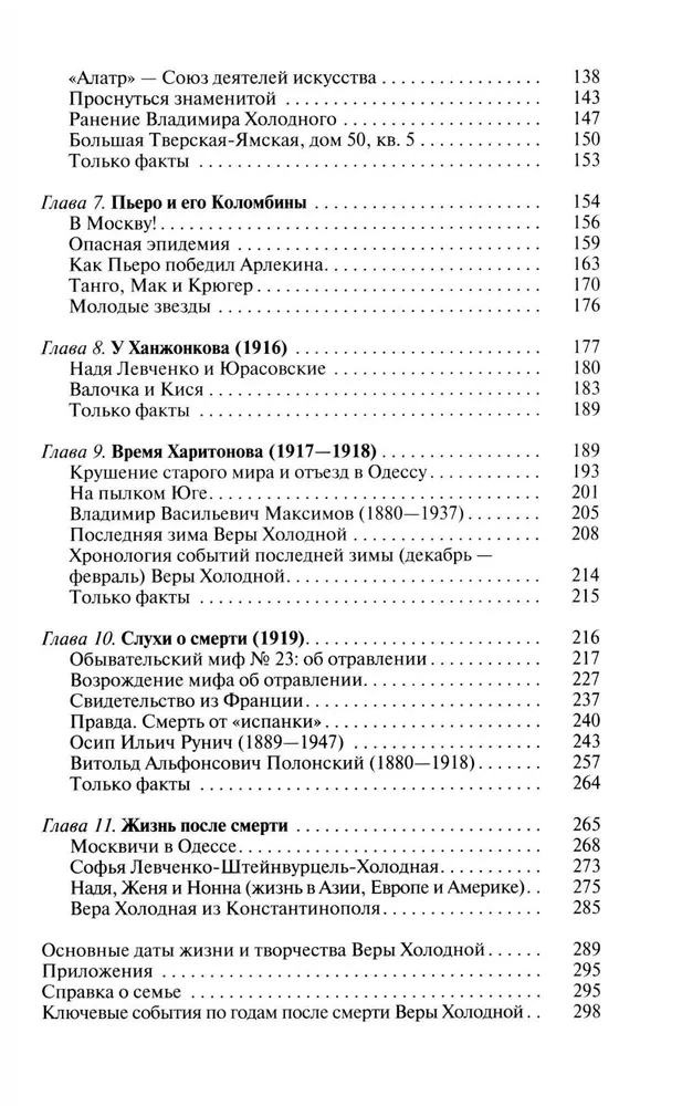 Wiera Chłodna. Odłamki mitów