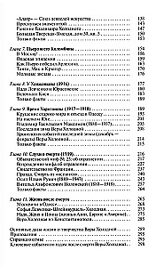 Wiera Chłodna. Odłamki mitów