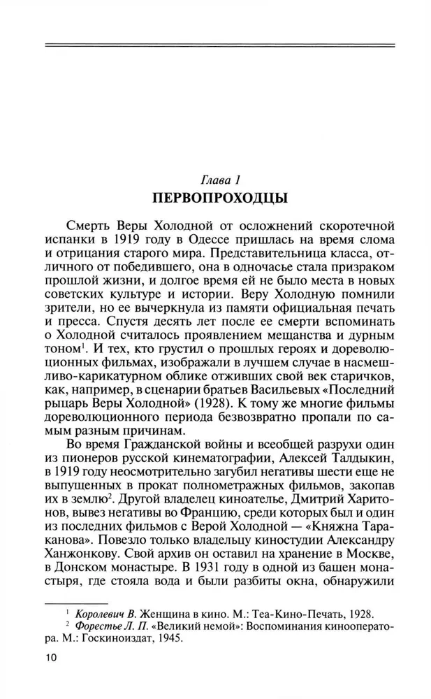 Wiera Chłodna. Odłamki mitów