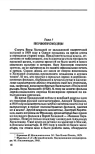 Wiera Chłodna. Odłamki mitów