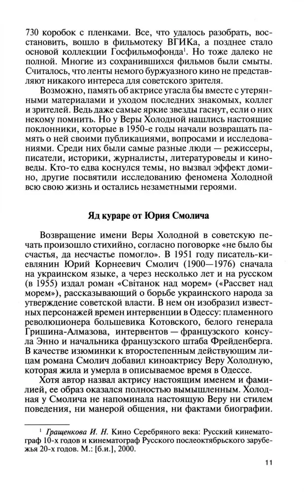 Wiera Chłodna. Odłamki mitów