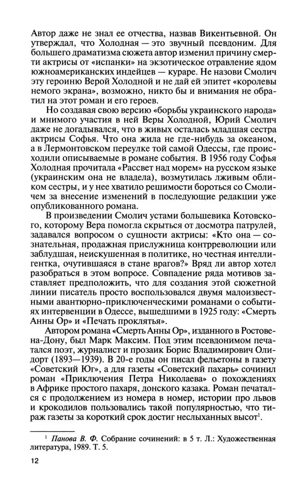 Wiera Chłodna. Odłamki mitów