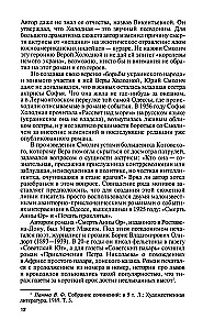 Wiera Chłodna. Odłamki mitów