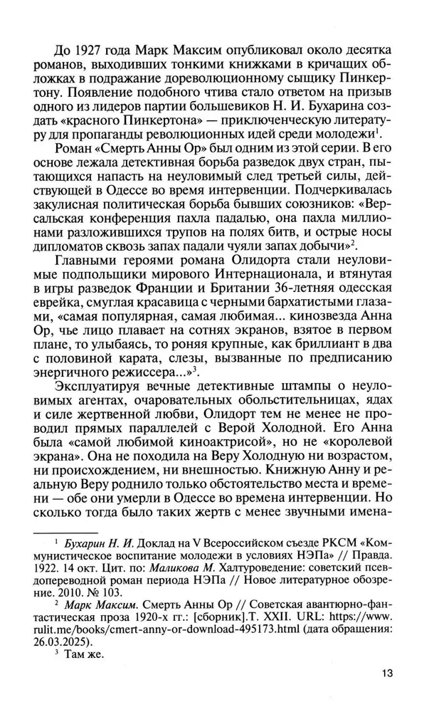 Wiera Chłodna. Odłamki mitów