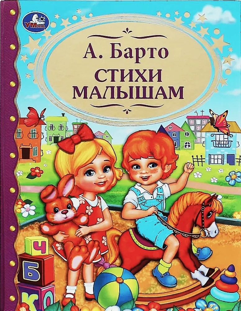 Wiersze dla maluchów