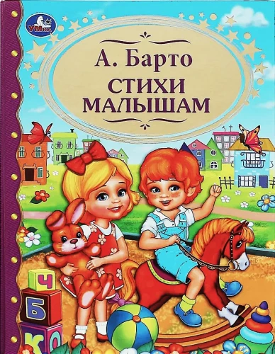 Wiersze dla maluchów