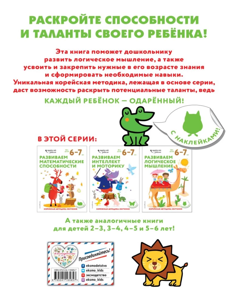 Attīstām loģisko domāšanu: bērniem 6–7 gadu vecumā