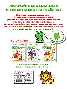 Attīstām loģisko domāšanu: bērniem 6–7 gadu vecumā