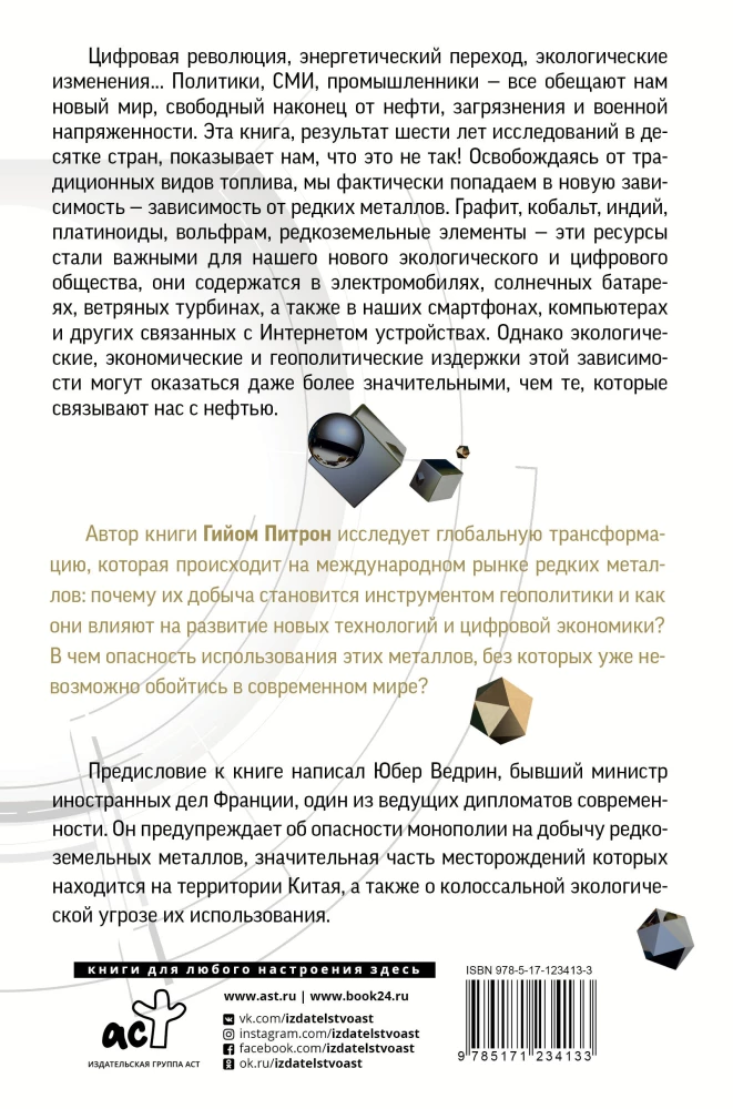 Trzecia wojna cyfrowa: energia i rzadkie metale