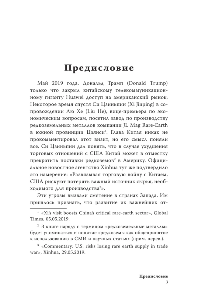 Trzecia wojna cyfrowa: energia i rzadkie metale