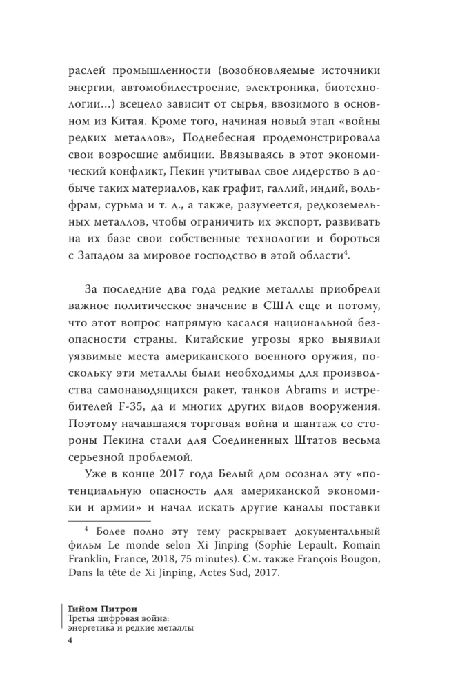 Trzecia wojna cyfrowa: energia i rzadkie metale
