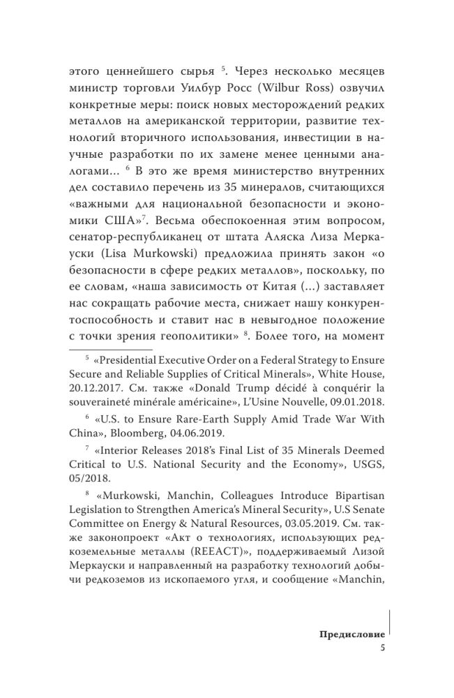 Trzecia wojna cyfrowa: energia i rzadkie metale