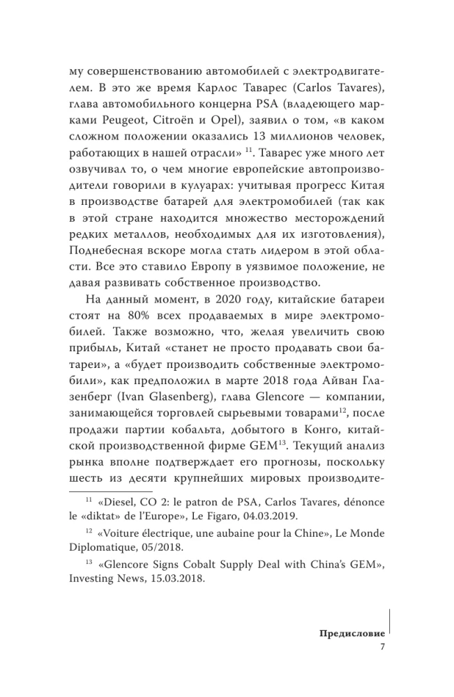 Trzecia wojna cyfrowa: energia i rzadkie metale