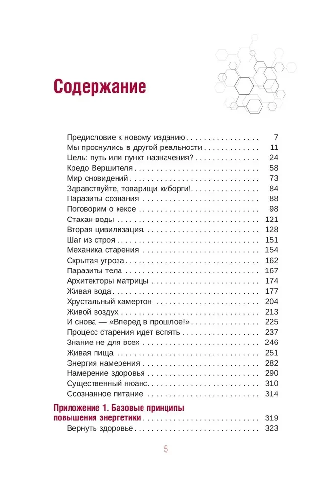 Apocryphal Transurfing 1.1. New Edition. Revised and Expanded