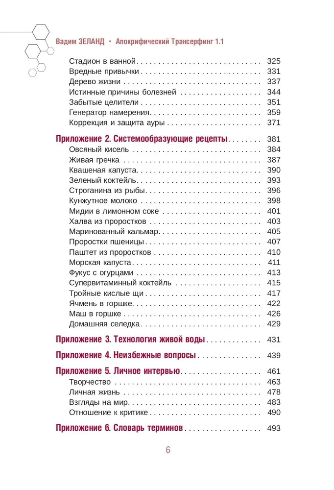 Apocryphal Transurfing 1.1. New Edition. Revised and Expanded