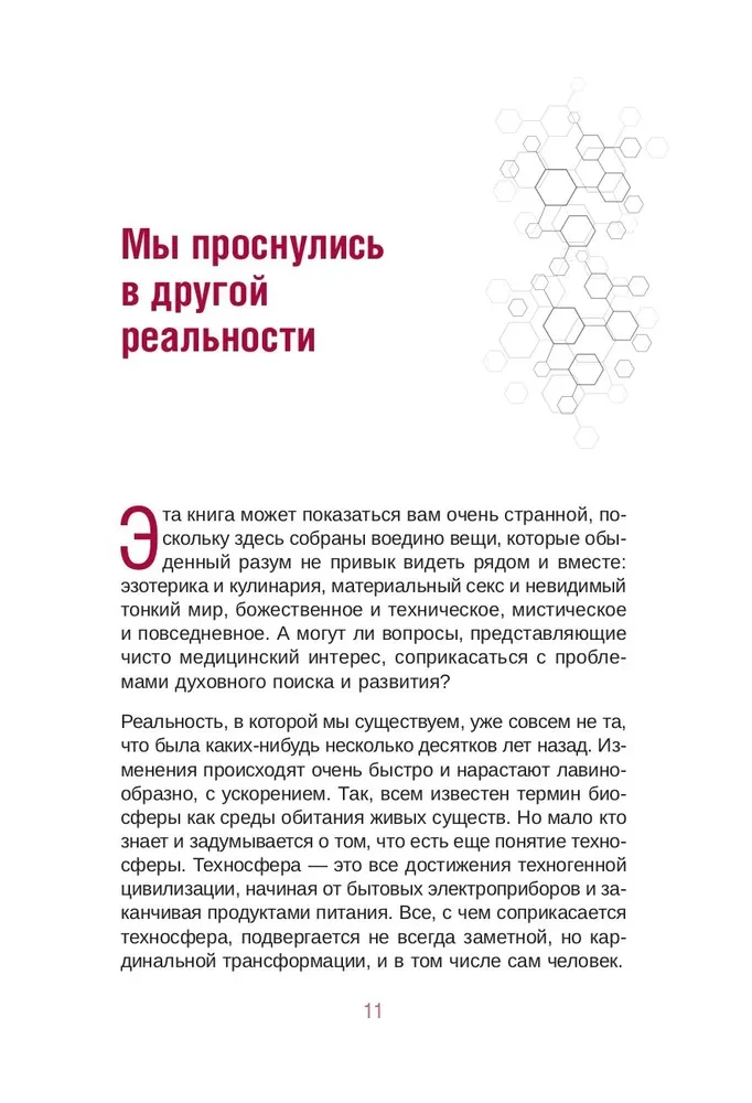 Apocryphal Transurfing 1.1. New Edition. Revised and Expanded