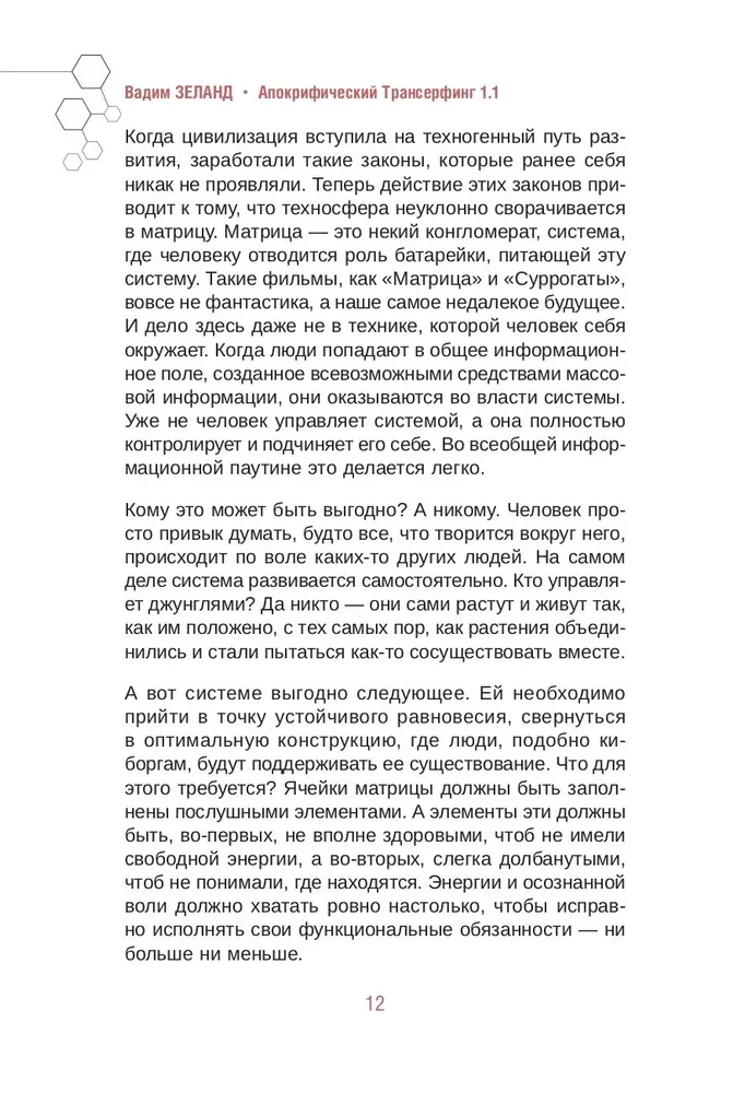 Apocryphal Transurfing 1.1. New Edition. Revised and Expanded