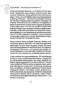 Apocryphal Transurfing 1.1. New Edition. Revised and Expanded