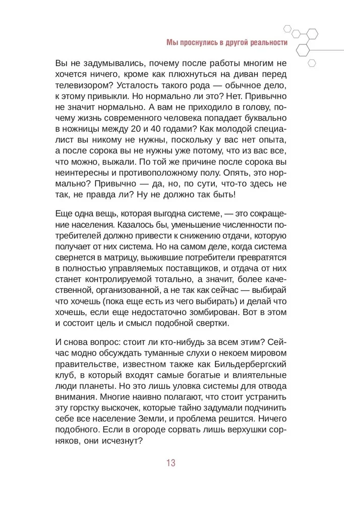 Apocryphal Transurfing 1.1. New Edition. Revised and Expanded