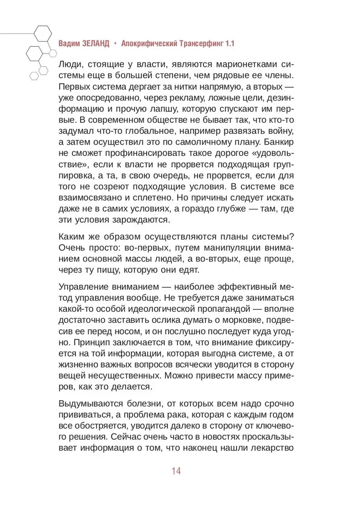 Apocryphal Transurfing 1.1. New Edition. Revised and Expanded