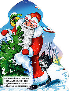 В лесу родилась ёлочка