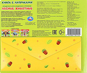 Meža dzīvnieki. Grāmata ar lipīgām uzlīmēm