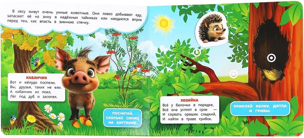 Meža dzīvnieki. Grāmata ar lipīgām uzlīmēm