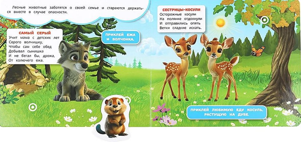 Meža dzīvnieki. Grāmata ar lipīgām uzlīmēm