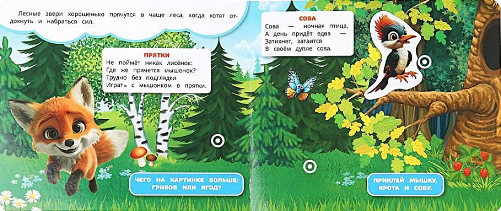 Meža dzīvnieki. Grāmata ar lipīgām uzlīmēm