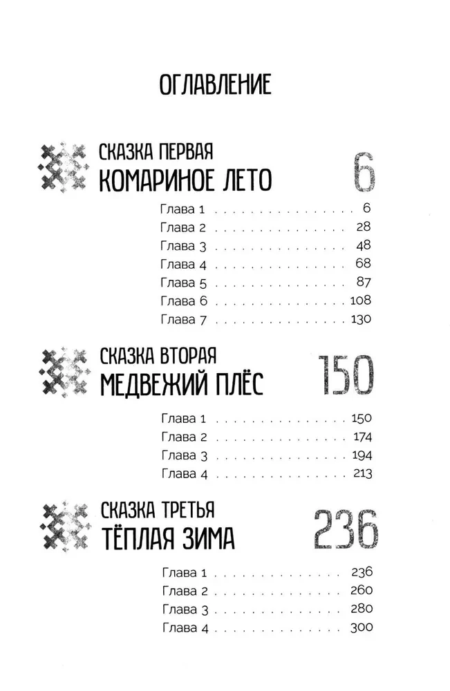 Die Schamanen des Lärchenflusses
