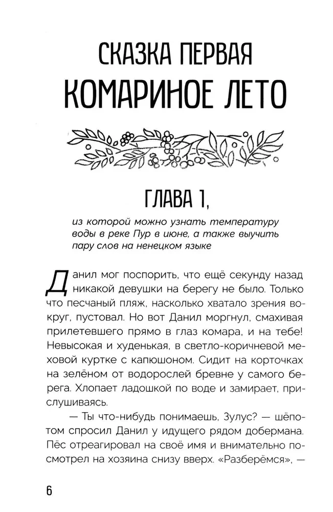 Die Schamanen des Lärchenflusses