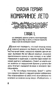 Die Schamanen des Lärchenflusses