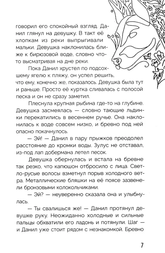 Die Schamanen des Lärchenflusses