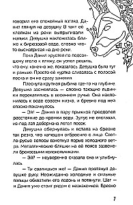 Die Schamanen des Lärchenflusses