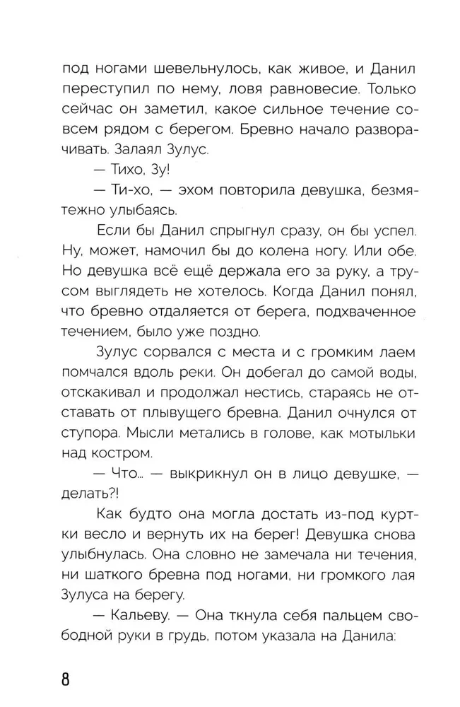 Die Schamanen des Lärchenflusses