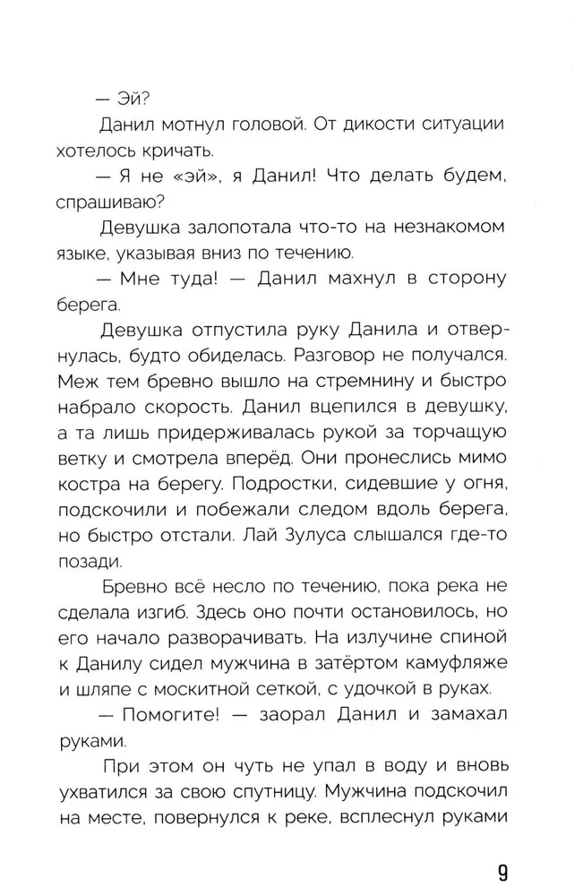 Die Schamanen des Lärchenflusses