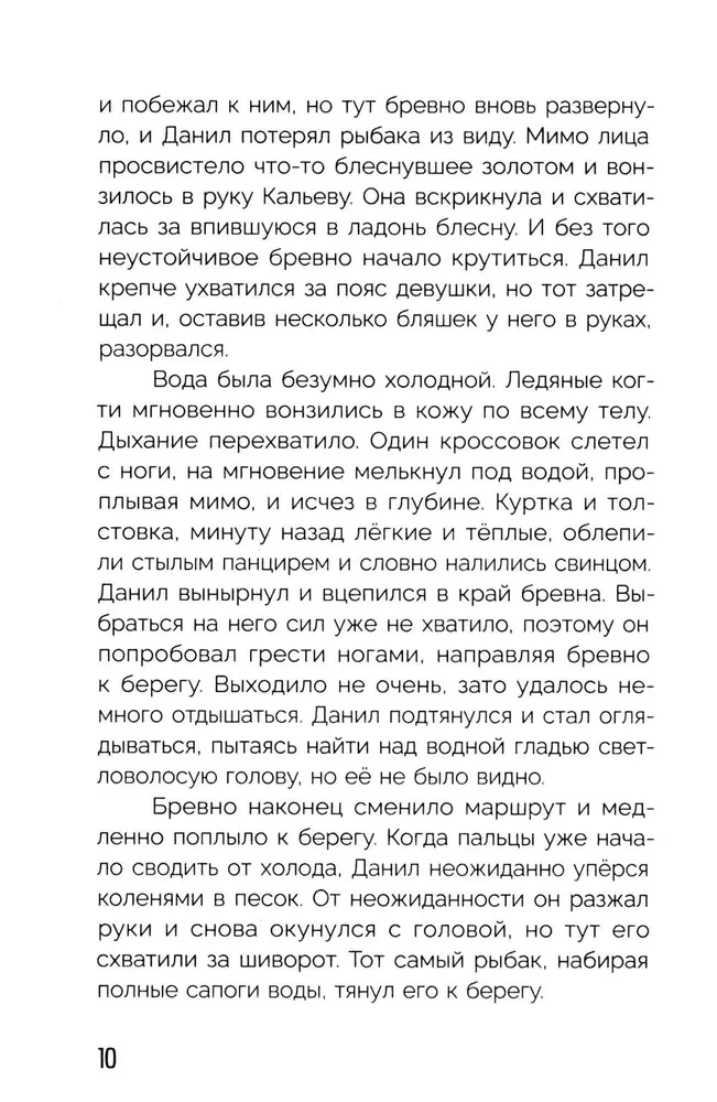 Die Schamanen des Lärchenflusses