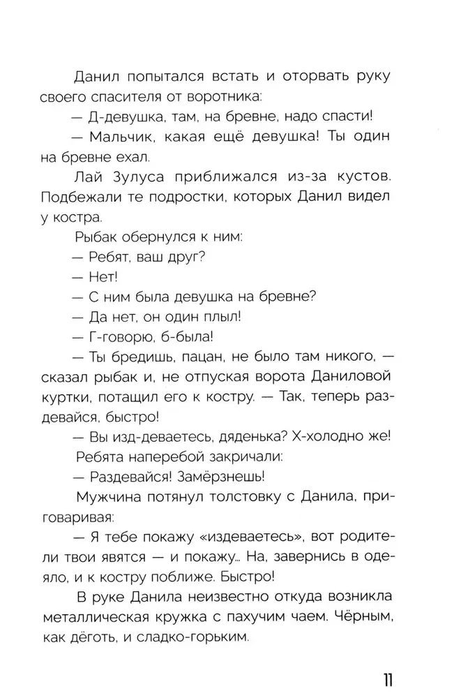 Die Schamanen des Lärchenflusses