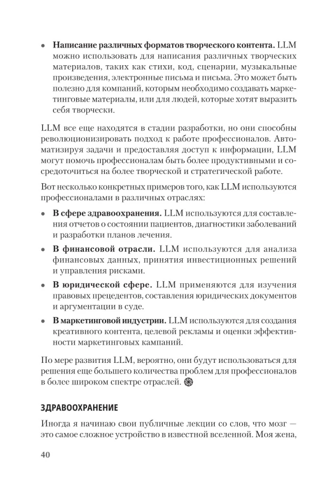 ChatGPT und die Zukunft der künstlichen Intelligenz: Eine tiefe Sprachrevolution