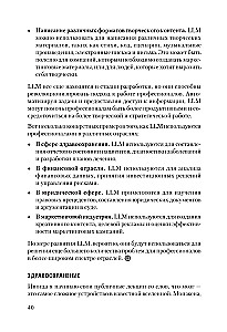 ChatGPT und die Zukunft der künstlichen Intelligenz: Eine tiefe Sprachrevolution