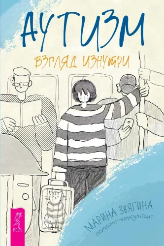 Autizmas. Žvilgsnis iš vidaus