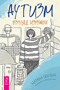 Autismus. Ein Blick von innen