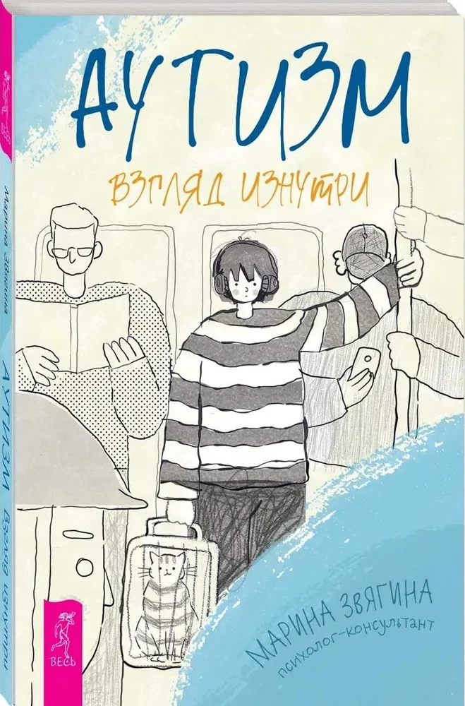 Autismus. Ein Blick von innen