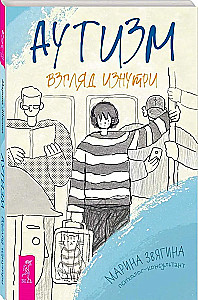 Autismus. Ein Blick von innen