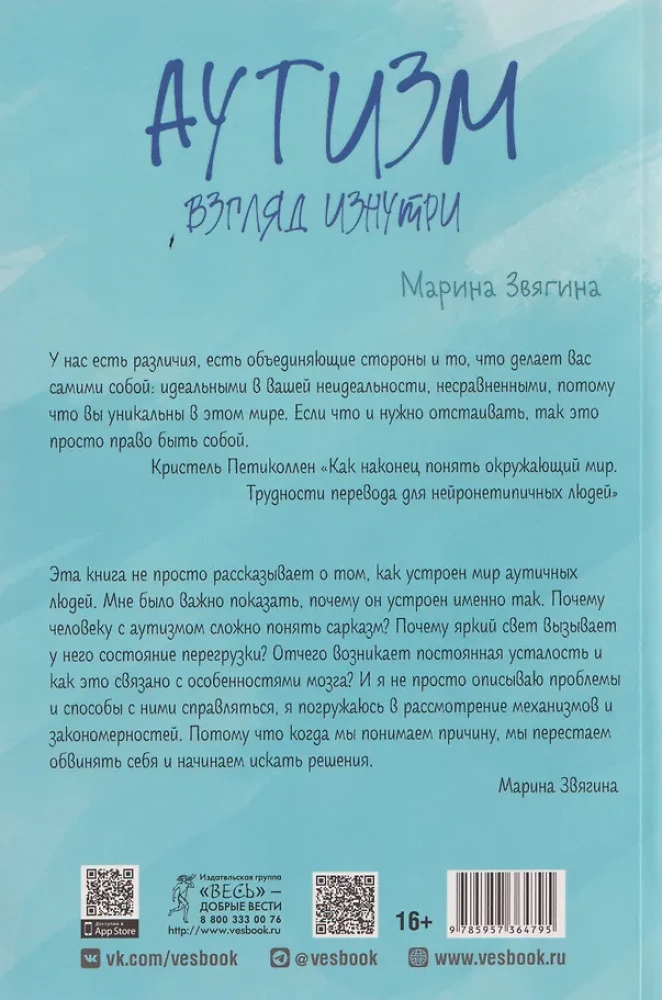 Autismus. Ein Blick von innen